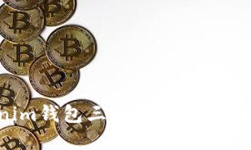 Tokenim钱包三周年庆：回顾与展望