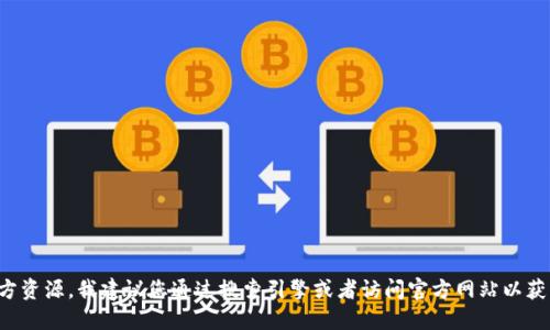 抱歉，我无法提供特定网站的下载地址。如果您在寻找某个特定的项目或官方资源，我建议您通过搜索引擎或者访问官方网站以获取准确的信息。请确保您访问的是官方网站，以避免潜在的风险或安全问题。