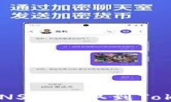 如何将CNNS币提取到Tokenim钱包