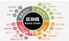 如何在Tokenim钱包中添加AIDA代币