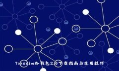 Tokenim冷钱包2.0下载指南与使用技巧