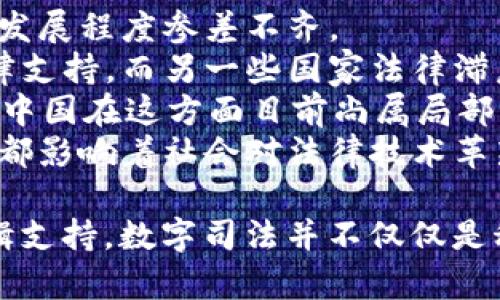    最高法院区块链统一平台：数字司法新时代的先锋  / 
 guanjianci  最高法院, 区块链, 司法改革  /guanjianci 

随着科技的飞速发展，各行各业都在探索如何利用新技术进行与创新。在法律行业，尤其是在司法领域，区块链技术的引入为司法公正和透明提供了新的可能性。最高法院区块链统一平台作为这一改革的先锋，正在逐步改变传统的司法模式，推动数字化、透明化、智能化的司法进程。

本文将对最高法院区块链统一平台进行深度解析，探讨其功能、意义以及在司法领域中面临的挑战与未来的发展方向。同时，我们将深入探讨一些相关问题，以期为读者提供更加全面的视角。

一、最高法院区块链统一平台的背景与意义

最高法院区块链统一平台的创建背景，源于对传统司法流程的反思。在传统司法模式下，不少案件由于信息不透明、证据难以保存等问题，导致了司法公正性受到质疑。而区块链技术以其去中心化、不可篡改和透明的特性，为解决这些问题提供了理论基础。

具体而言，这一平台的建设旨在提升司法效率、增强公众对司法的信任以及减少腐败现象的发生。通过实现法律文书、判决书、证据链条的上链，不仅能够确保数据的真实性和完整性，同时也能够便于各方对于案件的查阅与监督。

在全球范围内，多个国家和地区已经开始探索区块链在司法领域的应用。例如，某些地区的法院已开始使用区块链记录案件信息，确保信息的不可篡改性。中国的最高法院顺应这一趋势，推出区块链统一平台，成为法律科技发展中的重要一步。

二、最高法院区块链统一平台的主要功能

最高法院区块链统一平台围绕着几个核心功能进行设计，具体包括以下几个方面：

h41. 数据上链与存证/h4  
平台允许各类司法文书、证据材料等通过区块链进行存证。其特点在于一旦上链，数据便不可更改、不可伪造，保证了信息的真实性和可信性。对于每个案件，所有相关文书都可以追溯，从而提高了案件处理的透明度。

h42. 案件信息透明化/h4  
平台支持案件信息的公开与查询，帮助公众及时了解案件进展。律师、法官及其他相关人员都可以在平台上查看案件信息，减轻了信息不对称带来的不公平现象。公众对审判过程的监督也有助于提升司法公信力。  

h43. 智能合约的应用/h4  
通过智能合约技术，法律条款和当事人之间的约定可以被自动执行，如履行判决、赔偿等。智能合约的使用不仅提高了效率，还减少了因人为因素导致的执行不力。 

h44. 跨部门合作与数据共享/h4  
区块链的特性也支持不同部门之间的信息共享，推动法律、行政等多部门之间的协作，形成合力处理复杂案件。这对于案件的综合性处理和重大案件的快速响应具有积极意义。

三、区块链在司法领域的优势与挑战

虽然最高法院区块链统一平台展现出了一系列优势，但在实际应用中仍面临许多挑战。

h41. 数据安全性与隐私保护/h4  
尽管区块链能够保证数据的不可篡改性，但数据安全性仍是一个亟待解决的问题。涉案人员的隐私信息需要在上传前进行脱敏处理，以防在信息公开时泄露个人隐私。同时，区块链网络的安全性必须得到保证，否则可能会遭受黑客攻击。 

h42. 法律法规的配套/h4
区块链技术在司法领域的应用，需要法律的适应和支持。现行法律法规有时对新技术的应用没有明确规定，可能导致法律的滞后。因此，法律法规应尽快修订以适应新技术的需要，从而消除应用障碍。 

h43. 技术推广与普及/h4
要实现区块链技术在司法领域的全面落地，需要对相关人员进行培训，使其熟练掌握新技术。设备、成本和人才的缺乏也是推广过程中面临的现实困难。为此，各级法院需要加大对区块链技术的投入力度，提升法官和司法人员的数字素养。 

h44. 社会认知与信任建设/h4  
虽然区块链技术具有创新性，但公众对新技术的接受程度仍然是一个挑战。在推行区块链统一平台的过程中，需要增强社会对该技术的理解和信任。通过宣传教育和透明机制，可以逐步消除人们对新技术的疑虑。

四、未来的发展方向与展望

随着最高法院区块链统一平台的逐步建立与推广，未来的司法服务将会呈现出愈加智能化、便捷化的趋势。

h41. 深化数字化转型/h4
未来，最高法院可能会进一步深化数字化转型，通过与人工智能、大数据等技术结合，提供更为高效的司法服务。这将使案件的审理更加精准，公正性进一步提升。

h42. 国际合作与标准化/h4
随着区块链技术的全球热潮，司法领域的国际合作也将不断加强。最高法院可能会参与国际标准的制定，与其他国家的司法机构进行信息共享，提升跨国案件的处理效率。

h43. 用户体验/h4
在保障信息安全的基础上，进一步用户体验，设计更为友好的操作界面，使得普通公众、律师及其他用户可以方便地使用该平台，增加其对司法服务的依赖度与满意度。

h44. 长期监控与评估机制/h4
最后，最高法院需要建立长效的监控与评估机制，对平台的运营、技术实施和社会反馈进行有效监测，以及时作出调整和改进，确保区块链统一平台的可持续发展。

综上所述，最高法院区块链统一平台不仅是一项技术创新，更是实现司法透明、公正与高效的重要一步。尽管面临挑战，但随着相关技术和政策的不断完善，该平台有望在未来发挥更大的作用，真正实现数字司法的愿景。

相关问题

以下是我们针对最高法院区块链统一平台提出的四个相关问题： 

h41. 如何确保区块链技术在司法领域的安全与稳定？/h4
确保区块链技术在司法领域的安全和稳定，需要从多个方面入手：
- **网络安全保障**：首先，区块链系统必须具有高安全性的网络架构，例如采用多重身份验证、加密验证等方式，增强整个网络的防护能力。
- **定期审计与测试**：定期进行系统的安全审计与渗透测试，及时发现和修复安全漏洞，确保系统持续安全。
- **风险评估机制**：建立全面的风险评估体系，对区块链系统的各个模块进行风险分析，评估其在不同情境下的表现和安全性。 
- **培训与人才培养**：对于操作区块链系统的法律人员，进行网络安全意识及操作安全的培训，确保其能够识别潜在的安全隐患。 
- **监管与规范**：应通过制定详细的规章制度，对区块链系统的使用进行有效的监管，确保其在合法、安全的框架下运行。

h42. 区块链技术如何改变司法理念和社会观念？/h4
区块链技术的引入势必将对司法理念与社会观念产生深远影响：
- **提升透明度**：区块链不可篡改的特性，将案件信息的透明化变得可能，公众和相关方对案件审理和结果会有更清晰的认识，增强了对司法公正的信任感。
- **消除了中介环节**：传统司法流程中的中介角色可能会被削弱，市场主体可以直接获取与审判相关的信息，从而减少对不透明操作的依赖，有助于改变封闭的司法观念。 
- **法律服务的智能化**：随着区块链与人工智能的结合，法律服务将逐步变得智能化，普通民众将能以更低的成本获取法律支持，促进法律服务的普惠。
- **司法参与的多元化**：公众除了可以查询案件信息，还能参与到监督和评议中，这种模式的转变，使得司法系统全面融入社会的治理体系中，促进社会共治的构建。

h43. 如何应对区块链应用中的法律挑战？/h4
在应用区块链技术时，必须面对各种法律挑战：
- **法律适用性**：考虑到传统法律体系与数字经济的脱节，首先需要对如何适用现行法律进行研究，制定涉及区块链的法律规则和框架。
- **证据能力的问题**：在司法程序中，对于区块链上生成的信息如何作为证据需要明确的法律依据，必须确立“电子证据”的法律地位。 
- **隐私保护问题**：采用区块链技术存储个人隐私信息时，要遵循《个人信息保护法》等法律法规，确保数据在上链过程中不被泄露，采取有效措施进行脱敏处理。
- **争议的解决机制**：建立区块链技术引发的争议解决机制，确保在出现法律纠纷时，能及时、有效地进行处理。

h44. 最高法院区块链统一平台与其他国家的对比分析/h4
对比其他国家在区块链技术应用于司法领域的进展，可以发现以下几点：
- **发展阶段不同**：一些国家已经完成了区块链技术在司法领域的实验并开始规模应用，而另一些国家则仍处于试点阶段，发展程度参差不齐。
- **法律框架差异**：不同国家对于区块链的法律框架构建存在较大差异，一些国家已经为区块链技术应用提供了明确的法律支持，而另一些国家法律滞后，对技术适用性缺乏保障。
- **技术应用广泛性**：在一些国家，区块链技术不仅在司法领域应用，还扩展到了其他公共服务领域，如选举、身份认证等；而中国在这方面目前尚属局部应用。
- **社会接受度**：不同国家公众对区块链技术的认识和接受程度也各不相同，科技传播、教育水平以及对新技术的开放态度都影响着社会对法律技术革新的接受。

通过深入探讨上述问题，我们不仅能够全面了解最高法院区块链统一平台的作用，还可以为其发展提供更为系统的思考与逻辑支持。数字司法并不仅仅是科技的替代，更是法律内涵与运营机制的深刻重塑，未来值得期待。