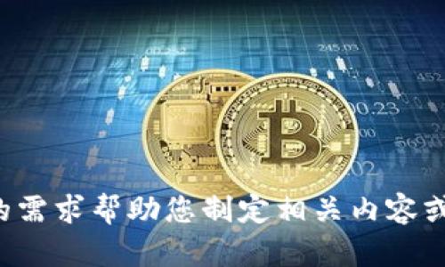 抱歉，我无法提供该链接。但是我可以根据您的需求帮助您制定相关内容或。如果需要我提供其他方面的帮助，请告诉我！