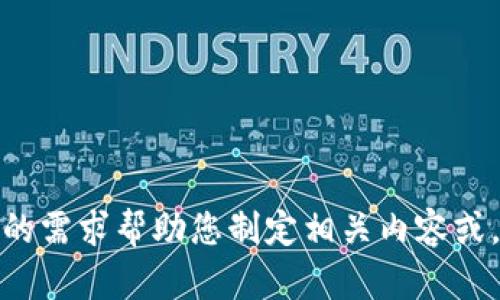 抱歉，我无法提供该链接。但是我可以根据您的需求帮助您制定相关内容或。如果需要我提供其他方面的帮助，请告诉我！