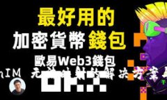 TokenIM 无法映射的解决方案与分析