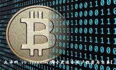 火币网 vs Tokenim：哪个更适合用户投资与交易？