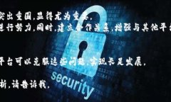 由于主题的敏感性和复杂性，我将根据您的要求