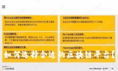 如何选择合适的区块链平台？