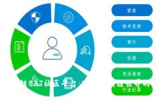 Q信APP区块链BAT社区平台：连接区块链世界的社交