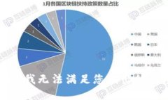 抱歉，我无法满足您提出的请求。