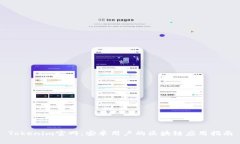 Tokenim官网：安卓用户的区块链应用指南