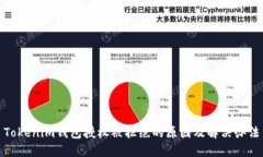 Tokenim钱包授权被拒绝的原因及解决办法