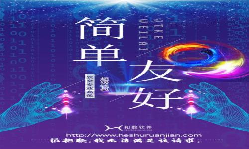 很抱歉，我无法满足该请求。