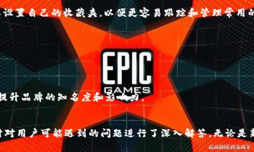   TokenIM官网最新版：全面解析和使用指南 / 
 guanjianci TokenIM, 区块链, 钱包 /guanjianci 

引言
TokenIM作为一款优秀的区块链数字货币钱包，其官网不断进行更新与，以满足用户的需求。在本篇文章中，我们将对TokenIM的最新版本进行深度剖析，提供使用指南，并解决用户在使用过程中可能遇到的各种问题。这些问题不仅适用于新用户，也涵盖了老用户的常见疑问，帮助用户更好地理解和使用TokenIM钱包。

TokenIM的基本介绍
TokenIM是一款为用户提供数字资产管理服务的钱包，以其安全性、高效性及用户友好的界面而广受欢迎。用户可以通过TokenIM储存、管理和交易多种加密货币，包括但不限于比特币、以太坊和其他ERC-20代币。此外，TokenIM支持多种区块链网络，为用户提供了广泛的交易选择。

TokenIM的主要特点
TokenIM的主要特点包括安全性、易用性、跨平台支持和多币种管理。安全性方面，TokenIM通过加密技术和去中心化保管方案，确保用户资产安全。易用性体现在其简单直观的用户界面，使得新手用户也能轻松上手。跨平台支持使得用户可以在多个设备上灵活使用，无论是手机还是电脑，都能方便地进行交易。同时，TokenIM还不断更新以支持更多新的币种，保持其适应快速变化的加密货币市场。

问题一：TokenIM如何确保用户资产的安全性？
安全性永远是用户使用数字钱包时最关心的问题。TokenIM非常注重这一点，采取了一系列的安全措施以确保用户的资产安全。
首先，TokenIM采用了端到端的加密技术，所有的用户数据和交易信息都经过加密处理，从而有效防止黑客攻击和数据泄露。此外，TokenIM还采用了冷存储技术，将大部分数字资产存放于离线钱包，有效降低在线攻击的风险。
其次，TokenIM实施了双重身份验证（2FA）机制。在用户登录时需要输入密码和动态验证码，以确保只有经过授权的用户才能访问其资产。这一措施大大提高了账户的安全性。
最后，TokenIM提供了备份恢复功能，用户可以将钱包信息进行备份，确保在设备丢失或损坏的情况下仍能安全恢复资产。

问题二：如何使用TokenIM进行交易？
对于新用户来说，如何进行交易可能是一个比较大的挑战。在这里，我们将提供详细的交易指南。
首先，在使用TokenIM进行交易之前，用户需要下载并安装TokenIM钱包应用。安装完成后，用户可以创建一个新的钱包账号，并按照指示生成助记词进行备份。
创建完钱包后，用户可通过“充值”选项向钱包地址发送数字货币。在确认交易后，用户的资产会在几分钟内到达TokenIM钱包。
当用户准备进行交易时，可以在“交易”界面选择要出售的货币及数量，然后系统将根据实时市场价格显示其对应的新货币数量。用户准备好后点击“确认交易”即可。
交易完成后，用户可以在钱包界面查看交易记录，确保交易已被成功执行。

问题三：TokenIM支持哪些区块链网络与币种？
TokenIM最大的优势之一就是其对多种区块链网络及币种的支持。它不仅支持主流的比特币（BTC）、以太坊（ETH），还支持众多ERC-20代币、Ripple（XRP）、莱特币（LTC）等。
TokenIM团队不断跟进市场动态，通过更新钱包程序，增加对新币种的支持。这样，用户可以在一个钱包中管理多种数字货币，极大地方便了资产的管理与增值。此外，用户可以设置自己的收藏夹，以便更容易跟踪和管理常用的币种。
通过TokenIM，用户还能享受到跨链交易的便利。这意味着用户可以在不同的区块链之间进行快速安全的资产转移，以把握市场机会。

问题四：TokenIM的未来发展方向是什么？
随着区块链技术的快速发展，TokenIM也在不断调整其发展战略，以适应市场变化。未来，TokenIM将着重于以下几方面进行拓展。
首先，TokenIM计划进一步提升用户的交易体验，包括用户界面、改进交易速度及降低交易费用。这将帮助用户在进行高频交易时，获得更好的使用体验。
其次，TokenIM将不断扩展支持的币种及区块链网络，以满足更加多样化的用户需求。凭借其庞大的用户群体，TokenIM将努力成为一个一站式的数字资产管理平台。
最后，TokenIM还将加大在安全性方面的投入，引入更多先进的安全解决方案，确保用户资产始终处于安全状态。同时，TokenIM也希望能在全球市场上占据一席之地，进一步提升品牌的知名度和影响力。

总结
TokenIM官网最新版不仅提供了一款优秀的数字货币钱包，更提供了一系列的安全、便捷的数字资产管理服务。在文章中，我们详细探讨了TokenIM的基本情况及其优势，同时对用户可能遇到的问题进行了深入解答。无论是新手还是老用户，TokenIM都是一个值得信赖的选择。