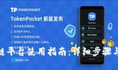 IBM区块链平台使用指南：详细步骤与最佳实践