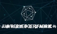 工商银行区块链应用平台：金融科技的先锋之路
