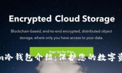 Tokenim冷钱包介绍：保护您的数字资产安全