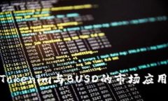 : 深入解析Tokenim与BUSD的市场应用与投资机遇