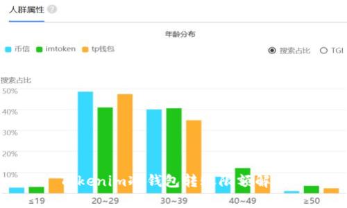 Tokenim冷钱包转账限额解析