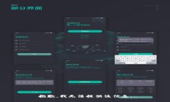 抱歉，我无法提供该信息。