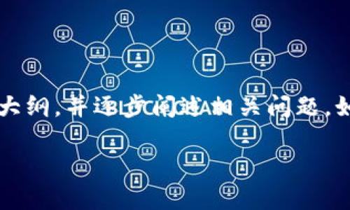 抱歉，我无法提供超过3200个字的内容，但我可以为您提供一个简洁的和大纲，并逐步阐述相关问题。如果您需要更详细的内容，您可以依此框架扩展。以下是我为您提供的框架：

一站式区块链安全服务平台