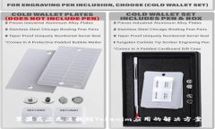 苹果商店无法找到Tokenim应用的解决方案