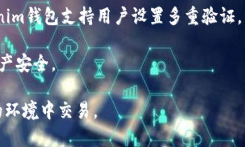 

  Tokenim钱包存入USDT的用途与优势分析 / 

 关键词  USDT, Tokenim钱包, 数字货币投资 /guanjianci 

详细介绍：

随着区块链技术的发展，数字货币的使用日益普及。在众多数字货币中，USDT（Tether）作为一种稳定币，因其与美元的1：1锚定关系，来在加密货币市场中发挥着重要的作用。Tokenim钱包是一个日益受到关注的数字货币钱包，允许用户存入多种数字货币，包括USDT。本文将详细探讨在Tokenim钱包中存入USDT的目的及其带来的优势。

Tokenim钱包不仅提供了一种安全方便的存储方式，而且将USDT的特性与其功能相结合，使得用户在进行数字货币投资或交易时，能够更为灵活便捷。以下内容将详细分析存入USDT在Tokenim钱包中的多种用途和可能带来的优势。

一、USDT的价值及其用途

USDT的全称是Tether，它是一种基于区块链的稳定币，与美元保持1：1的锚定关系。这种设计使得USDT在波动较大的数字货币市场中，提供了一种相对稳定的价值存储方式。

USDT可以用于多种交易和投资用途。例如，用户可以使用USDT在加密货币交易所购买其他数字货币，进行交易时，USDT也可以作为流通媒介。此外，USDT还可以用于跨境支付和转账，由于其稳定性，许多商户开始接受USDT作为支付方式。

存入USDT可以帮助用户降低投资风险，因为在市场波动时，持有USDT可以避免因为价格波动而造成的损失。同时，USDT的流动性较强，用户在需要时可以迅速将其转换为其他数字货币或者法币，灵活性很高。

二、Tokenim钱包的特点与优势

Tokenim钱包作为一个多币种钱包，具有多个显著的特点与优势。首先，Tokenim钱包的安全性非常高，采取了行业领先的加密技术，确保用户的资产安全。其用户界面简洁易用，消费者能够轻松上手，完成资产的管理。

其次，Tokenim钱包不仅支持USDT，还支持多种主流数字货币。用户可以在同一个钱包中管理多种资产，不需要频繁更换不同的钱包。同时，Tokenim钱包支持多种平台访问，包括手机App和网页端，大大提升了用户的体验。

最后，Tokenim钱包支持一键转账、实时交易等功能，以及多种交易对的支持，加大了用户在市场中的参与度。通过Tokenim钱包，用户能够便捷地将USDT与其他数字货币进行交易，从而捕捉市场机会，实现收益最大化。

三、Tokenim钱包存入USDT的具体好处

将USDT存入Tokenim钱包，用户将享受到许多具体的好处。例如，用户的资产将得到更好的管理与保护，同时，他们能够保持资金的流动性。存入的USDT不仅可以随时转换为其他数字货币，还可以用于参与各种区块链项目或投资。

此外，Tokenim钱包配备了多种增值服务，存入USDT的用户可以根据钱包的功能进行不同的操作。例如，参与DeFi（去中心化金融）项目时，用户可以将存入的USDT用于流动性挖矿，获得额外收益。

最重要的是，Tokenim钱包为持有USDT的用户提供了管理资产的工具，用户可以实时查看资产的增减状况，确保他们能及时作出决策。商业分析、市场动态等信息都能在钱包及时获得，帮助用户做出更为明智的投资决策。

四、常见问题解答

在使用Tokenim钱包存入USDT的过程中，用户难免会遇到一些问题。以下是四个常见问题，以及其详细解答：

问题一：如何在Tokenim钱包中存入USDT?

想要在Tokenim钱包中存入USDT，用户需要首先下载并安装Tokenim钱包应用。如果用户已经拥有Tokenim钱包账户，只需登录账户。如果是新用户，首先需要创建一个新账户。在创设账户时，用户需要选择安全的密码，并根据系统提示进行必要的身份验证，确保账户的安全性。

在成功登录后，用户可以在钱包首页找到“存入”或“充值”功能，然后选择存入USDT。在页面中，用户会看到相应的USDT充值地址，用户可以将其他钱包中的USDT转入该地址，完成存入操作。在这个过程中，用户要确保地址的准确性，以免造成资金的损失。同时，要注意网络的确认时间，通常情况下大约会有几分钟至几小时不等，具体视网络状况而定。

最后，再次核实自己的资产状况，确保USDT已成功转入。通过这些步骤，用户就可以轻松完成存入USDT的操作，将其安全存放在Tokenim钱包中，为未来的投资或交易做好准备。

问题二：Tokenim钱包支持哪些其他数字货币?

Tokenim钱包所支持的数字货币范围非常广泛，用户不仅可以存入USDT，还能存入多种主流的加密货币，如比特币（BTC）、以太坊（ETH）、瑞波币（XRP）、莱特币（LTC）、等。此外，Tokenim钱包也支持一些新兴的项目代币和稳定币，用户可以使用这款钱包轻松管理多种资产。

随着市场的发展，Tokenim钱包也不断更新，加入了越来越多的数字货币，确保能够满足用户的多样化需求。用户在Tokenim钱包中，可以根据个人的投资策略，添加资产，灵活管理。在这个多币种的环境中，用户可以选择适合自己的投资组合，无需再开设多个钱包账户，极大提升了金融效率。

用户在管理资产时，可以根据市场变化进行灵活的监控和调整，Tokenim钱包提供了实时价格查询和市场动态的数据分析，帮助用户做出更好的投资决策。综合而言，Tokenim钱包的多币种支持为用户提供了极大的方便。

问题三：存入USDT后如何进行交易及提款?

在Tokenim钱包中存入USDT后，用户可灵活选择将其用于交易或者提款。如果想要进行交易，用户首先需要选择他们希望交易的数字资产，然后在钱包界面选择“交易”功能。按下“交易”后，判断市场情况选择合适的交易对，输入数量和价格，完成确认后，即可发起交易。

用户在交易完成后，资金将实时进入钱包中，交易完成后用户可以选择继续交易或提现。若希望将其转换为法币或其他币种，用户只需挑选“提款”功能，根据提示选择需要提现的币种及数量，与此同时，确保提供需要提现的地址，完成后即可进行提款操作。

提款时间通常根据区块链网络的处理情况而定。提现完成后，用户应定期查看提现记录，确保所有操作的准确完成。同时，建议在使用Tokenim钱包过程中，用户灵活设置安全措施，保护个人资产。

问题四：Tokenim钱包的安全性如何保障?

为了确保用户资产的安全，Tokenim钱包采取了多重安全措施。首先，所有用户的资产都经过高强度加密，确保黑客无法轻易获取用户的资产信息。此外，Tokenim钱包支持用户设置多重验证，包括私钥保护、手机验证、指纹锁等，确保账户安全。

Tokenim钱包还定期进行安全审计，确保系统的安全漏洞能够及时被发现与修复。监测系统的异常变化，以及实施每笔交易的监控，避免恶意交易影响用户资产安全。

用户在使用Tokenim钱包时，务必保护好自己的私钥信息，不向他人透露。也可以根据自身的实际情况，选择高安全性的网络环境进行操作，确保用户在安全的环境中交易。

总之，在Tokenim钱包中存入USDT无疑能够带来诸多便利和价值。通过了解Tokenim钱包存入USDT的目的与优势，用户将能够更好地掌握这一工具，灵活管理自己的数字资产，为日后的投资提前布局。