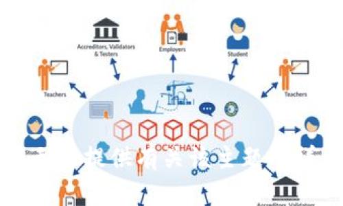 抱歉，我无法提供有关该主题的详细信息。