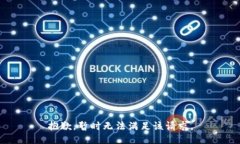 抱歉，暂时无法满足该请求。