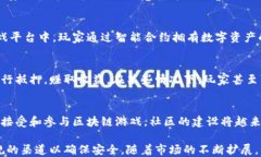   去哪里下载区块链游戏平台？ / 关键词 guanjia