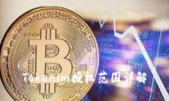 Tokenim授权范围详解