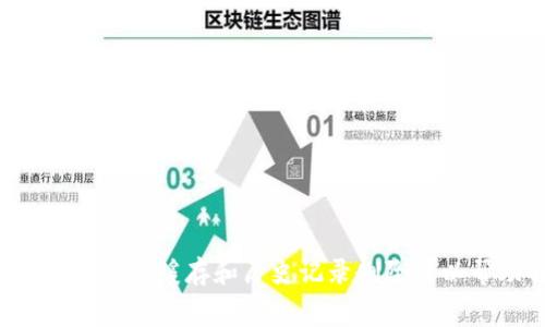 biao ti/biao ti区块链操作平台打不开的解决方法区块链操作平台打不开的原因分析区块链技术以其去中心化、透明性和安全性而受到广泛关注。各种区块链操作平台应运而生，提供了丰富的功能和服务。然而，在使用这些平台时，用户有时会遇到打不开平台的情况。导致这一问题的原因可能有很多，从用户的网络环境到平台服务器的状态，都是可能的因素。首先，网络连接问题是最常见的原因之一。用户需要确认自己的网络是否正常，是否能访问其他网站。如果只是区块链平台无法打开，可能是该平台的服务器出现了问题，需要等待其修复。此外，区域性网络限制也可能导致无法访问特定的平台，因此请确保该平台在您所在的地区是可用的。其次，维持平台稳定性的服务器负载过重也是可能的原因。在用户高峰期，服务器可能无法处理大量的请求，这会导致用户无法访问平台。此时可以尝试在不同时间段重新访问，以必要时查看平台的社交媒体或公告，确认服务状态。最后，设备问题同样不容忽视。如果您使用的设备或浏览器版本过旧，或者存在其他软件冲突，也可能导致无法正常加载平台。更新设备的浏览器或操作系统，清除缓存，或者使用不同的浏览器访问平台，都是解决方案。解决区块链操作平台无法打开的步骤当您发现区块链操作平台无法打开时，遵循一定的排查步骤可能会帮助您快速解决该问题。首先，您需要检查网络连接。可以通过访问其他网站或者使用手机的移动数据连接试试是否结束。确保您的网络正常。如果网络正常，第二步是清除浏览器缓存。在浏览器中，将缓存和历史记录删除可以帮助解决由于过期cookies或缓存导致的问题。第三步，将平台的网址复制到另一个浏览器。例如，如果您通常使用Chrome，可以尝试Firefox或Edge等其他浏览器进行访问。这可以消除特定浏览器的兼容性问题。如果所有这些步骤仍无效，您可能要考虑重启路由器或联系您的ISP（互联网服务提供商）寻求帮助。如果以上方法仍然无法解决问题，可以尝试联系区块链操作平台的客服。这通常是在官方网站或其社交媒体账户找到联系方式。说明您无法访问平台的情况，客服人员能提供即时的技术支持。何时考虑使用备用方案在区块链操作平台无法打开时，有时等待问题解决比尝试各种方法更合适。用户可以考虑使用备用方案继续进行相应的业务。例如，很多区块链操作都有其他平台提供类似功能，可以尝试使用这些替代平台。不过，在任何情况下，务必确保您的数据安全，避免在不信任的平台上输入重要信息。此外，如果你是想进行加密货币的交易，可以考虑使用手机APP或其他交易所的服务。有些平台提供移动端APP，解决了网络访问的问题。这些备选方案可以在一定程度上降低因特定平台无法访问所带来的冲击。总结与建议整体来看，当区块链操作平台无法打开时，不必过于慌张。先进行网络和设备的检查，合理排查原因，通常能快速找到解决方案。同时，保持耐心和灵活性，必要时可以考虑使用其他平台或方式。如果不断出现此类问题，建议对常用平台进行调研，选择口碑好、技术可靠的平台，以便尽量减少在未来使用中遇到的困扰。 区块链,操作平台,无法打开/guanjianci