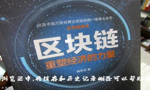 biao ti/biao ti区块链操作平台打不开的解决方法区块链操作平台打不开的原因分析区块链技术以其去中心化、透明性和安全性而受到广泛关注。各种区块链操作平台应运而生，提供了丰富的功能和服务。然而，在使用这些平台时，用户有时会遇到打不开平台的情况。导致这一问题的原因可能有很多，从用户的网络环境到平台服务器的状态，都是可能的因素。首先，网络连接问题是最常见的原因之一。用户需要确认自己的网络是否正常，是否能访问其他网站。如果只是区块链平台无法打开，可能是该平台的服务器出现了问题，需要等待其修复。此外，区域性网络限制也可能导致无法访问特定的平台，因此请确保该平台在您所在的地区是可用的。其次，维持平台稳定性的服务器负载过重也是可能的原因。在用户高峰期，服务器可能无法处理大量的请求，这会导致用户无法访问平台。此时可以尝试在不同时间段重新访问，以必要时查看平台的社交媒体或公告，确认服务状态。最后，设备问题同样不容忽视。如果您使用的设备或浏览器版本过旧，或者存在其他软件冲突，也可能导致无法正常加载平台。更新设备的浏览器或操作系统，清除缓存，或者使用不同的浏览器访问平台，都是解决方案。解决区块链操作平台无法打开的步骤当您发现区块链操作平台无法打开时，遵循一定的排查步骤可能会帮助您快速解决该问题。首先，您需要检查网络连接。可以通过访问其他网站或者使用手机的移动数据连接试试是否结束。确保您的网络正常。如果网络正常，第二步是清除浏览器缓存。在浏览器中，将缓存和历史记录删除可以帮助解决由于过期cookies或缓存导致的问题。第三步，将平台的网址复制到另一个浏览器。例如，如果您通常使用Chrome，可以尝试Firefox或Edge等其他浏览器进行访问。这可以消除特定浏览器的兼容性问题。如果所有这些步骤仍无效，您可能要考虑重启路由器或联系您的ISP（互联网服务提供商）寻求帮助。如果以上方法仍然无法解决问题，可以尝试联系区块链操作平台的客服。这通常是在官方网站或其社交媒体账户找到联系方式。说明您无法访问平台的情况，客服人员能提供即时的技术支持。何时考虑使用备用方案在区块链操作平台无法打开时，有时等待问题解决比尝试各种方法更合适。用户可以考虑使用备用方案继续进行相应的业务。例如，很多区块链操作都有其他平台提供类似功能，可以尝试使用这些替代平台。不过，在任何情况下，务必确保您的数据安全，避免在不信任的平台上输入重要信息。此外，如果你是想进行加密货币的交易，可以考虑使用手机APP或其他交易所的服务。有些平台提供移动端APP，解决了网络访问的问题。这些备选方案可以在一定程度上降低因特定平台无法访问所带来的冲击。总结与建议整体来看，当区块链操作平台无法打开时，不必过于慌张。先进行网络和设备的检查，合理排查原因，通常能快速找到解决方案。同时，保持耐心和灵活性，必要时可以考虑使用其他平台或方式。如果不断出现此类问题，建议对常用平台进行调研，选择口碑好、技术可靠的平台，以便尽量减少在未来使用中遇到的困扰。 区块链,操作平台,无法打开/guanjianci