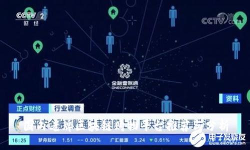 国内老牌区块链购物平台推荐与分析