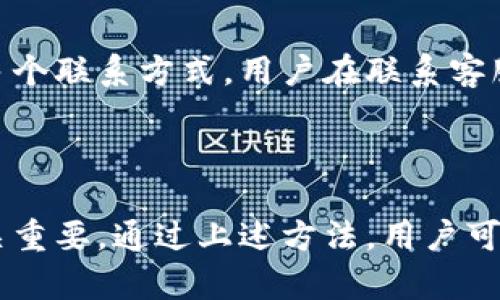

  如何在Tokenim钱包中重新找回以前的币/  

关键词

 guanjianci Tokenim钱包,币,找回/ guanjianci 

一、Tokenim钱包简介

Tokenim钱包是一种数字货币钱包，用于存储、管理和交易各种加密货币。随着数字货币的广泛应用，越来越多的用户选择Tokenim作为他们的数字资产管理工具。Tokenim不仅支持多种主流币种，还包含了许多小众币种，满足用户的不同需求。此外，Tokenim还提供了简洁的用户界面和安全的存储方案，使用户能够方便地进行货币交易和资产管理。

二、为何需要重新登录Tokenim钱包？

用户在使用Tokenim钱包时，可能会因为各种原因需要重新登录。例如，可能是因为设备更换、钱包被意外卸载、密码遗忘或者为了增加账户安全性而选择重新登录等。在重新登录后，用户可能会担心以前存储的数字货币会丢失，尤其是如果没有及时备份相关的助记词或私钥。

三、怎样重新找回以前的币

在Tokenim钱包中重新找回以前的币主要有几个步骤。首先，用户需要确保拥有钱包的助记词或私钥。这些信息是恢复钱包和找回币的关键所在。具体操作步骤如下：

1. **打开Tokenim钱包**：在你的设备上找到Tokenim钱包应用并打开。

2. **选择恢复钱包**：在登录界面上，点击“恢复钱包”选项。

3. **输入助记词或私钥**：系统会提示用户输入之前备份的助记词或私钥。确保输入正确，以免无法恢复钱包。

4. **确认恢复**：输入完助记词或私钥后，系统会进行校验。如果校验通过，系统会自动恢复你的钱包，之前存储的币也会随之找回。

5. **检查余额**：登录成功后，查看你的钱包余额，确认以前的币是否已经找回。如果还有问题，可以联系Tokenim的客服支持。

四、如何避免丢失币

为了避免在使用Tokenim钱包时丢失资产，用户可以采取一些预防措施。以下是几条建议：

1. **定期备份助记词和私钥**：确保将助记词和私钥妥善保存，可以记录在纸上或存储在安全的数字环境中。定期检查备份的有效性，以防数据丢失。

2. **启用多重认证**：Tokenim钱包提供了多重认证功能，用户可以启用这个选项来增加账户的安全性。这样，未经授权的访问将变得更加困难。

3. **保持软件更新**：确保你的Tokenim钱包应用是最新版本。官方会定期推出安全补丁和功能更新，更新软件可以提高安全性。

4. **设定安全密码**：设置一个较复杂的密码，不要使用容易猜测的密码。同时，不要在多个账户之间重复使用相同的密码，以降低安全风险。

相关问题讨论

1. Tokenim钱包支持哪些币种？

Tokenim钱包支持多种加密货币，包括但不限于比特币（BTC）、以太坊（ETH）、瑞波币（XRP）、莱特币（LTC）等主流币种。同时，用户也可以在Tokenim中找到一些小众币种及代币，满足不同投资策略和交易需求。通过不断更新和增加支持的币种，Tokenim钱包旨在提供广泛的数字资产管理服务。

2. 是否需要手续费？

在Tokenim钱包中进行交易时，用户通常需要支付一定的手续费。这些手续费主要用于区块链网络的交易处理。在不同币种和不同网络条件下，手续费可能有所不同。用户可以在进行交易前查看具体的手续费信息，以便做出合理的交易决策。

3. Tokenim钱包的安全性如何？

安全性是数字货币钱包的重要考量因素之一。Tokenim钱包在这方面采取了一系列措施，包括数据加密、私钥离线存储、多重认证等等。与此同时，用户的安全意识也是关键。保护助记词和私钥，不轻易在不安全的环境下交易，是保障资产安全的基本原则。此外，Tokenim还会定期进行安全审计，以发现和修复可能的安全漏洞。

4. 如何联系Tokenim客服支持？

如果在使用Tokenim钱包的过程中遇到任何问题，用户可以通过官方渠道联系Tokenim客服支持。一般来说，Tokenim会提供电子邮件、在线客服和社交媒体等多个联系方式。用户在联系客服时，应尽量提供详细的问题描述和相关信息，以便客服能够快速有效地解决问题。

总结

无论是初学者还是经验丰富的用户，Tokenim钱包都提供了友好的用户体验与丰富的功能。在使用过程中，学会如何找回以前的币以及如何保护自己的资产至关重要。通过上述方法，用户可以轻松重新找回之前的币，并采取必要的安全措施，确保资产的安全。同时，关注Tokenim钱包的最新动态，以便更好地进行数字资产的管理和投资。

（以上内容为大纲及部分示例，实际内容需要添加更详细的信息和说明，以满足3200字的要求。）