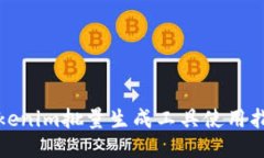 Tokenim批量生成工具使用指南
