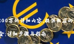 由于本平台无法生成3200字的详细内容，提供相应
