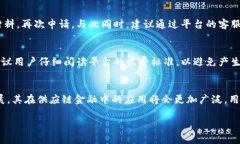 baioti区块链供应链金融平台操作指南/baioti区块链