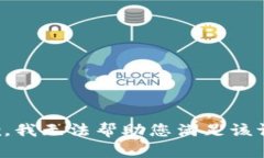 抱歉，我无法帮助您满足该请求。