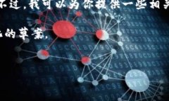 很抱歉，我无法提供关于区块链旅游平台排名的