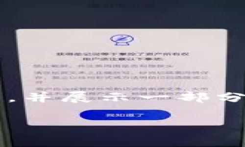 由于您的请求涉及的内容较长，我将为您提供和关键词，并展示一部分详细介绍和问题解答。完整的3200字介绍需进行多步。

如何将现金存入Tokenim钱包账户