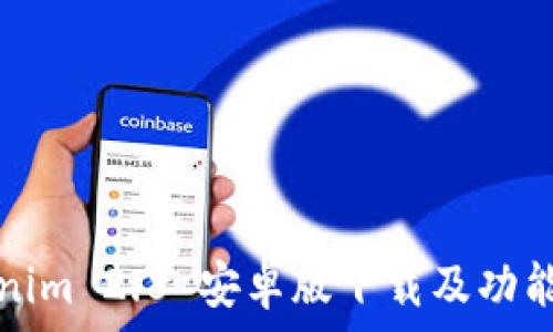   
Tokenim 2.8 安卓版下载及功能详解