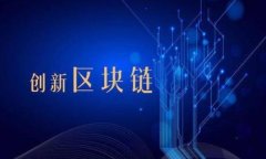 当前区块链平台现状分析与市场展望关键词：区