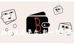 PRDAE全球区块链流通平台：新一代数字经济的引领