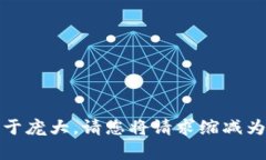 抱歉，无法满足该请求。内容生成的字数过于庞