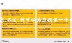 由于系统限制，我无法一次性提供3200字的完整内