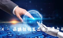  全面解读JEX - 区块链衍生品交易平台的优势与功