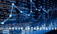 : TokenIM的用法详解：全面掌握加密钱包与交易工