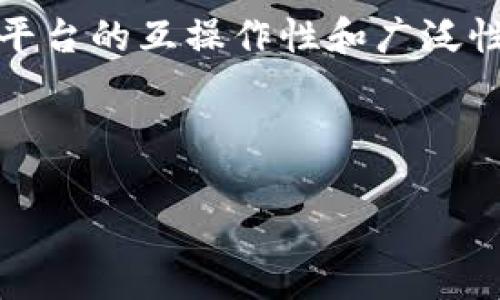 区块链连接验证平台：构建安全透明的网络信任系统
区块链, 连接验证, 安全性/guanjianci

引言
随着互联网的不断发展，在线交易和数据共享的需求不断增加，如何确保信息传递的安全性与真实性已成为一个亟待解决的问题。区块链技术以其去中心化、不可篡改和透明性等特征，正在逐步改变传统的信任机制。在这一背景下，区块链连接验证平台应运而生，提供了一种新的解决方案，用于验证连接的真实性和安全性。

区块链连接验证平台的定义
区块链连接验证平台是一种利用区块链技术构建的认证系统，通过智能合约和加密算法来实现连接设备、用户或服务之间的信任机制。该平台的核心在于去中心化的网络结构，确保所有操作都在一个透明和可信的环境中进行。与传统的验证方法相比，其具有高度自动化、高效性和安全性。

区块链连接验证的工作原理
在区块链连接验证平台上，每一个连接请求都需要经过多个步骤进行验证。首先，用户或设备发起连接请求，该请求会被编码并部分加密，然后形成一个交易数据块。根据平台设计，交易会被发布到整个区块链网络中，待网络内的节点对交易进行验证。一旦验证成功，该交易将被添加到区块链上，形成一个稳定可查的记录。整个过程依赖于分布式网络的共识机制，确保任何修改都需要得到网络大多数节点的认可。

区块链连接验证平台的应用场景
区块链连接验证平台的应用场景极为广泛，包括但不限于以下几个领域：
ul
    listrong金融行业：/strong在银行和金融机构中，区块链可以用来验证用户身份和交易，从而降低欺诈风险。/li
    listrong物联网（IoT）：/strong通过连接设备的验证，可以确保传感器和机器之间的数据交换是安全的。/li
    listrong供应链管理：/strong区块链技术可以追踪产品的整个生命周期，确保商品的真实性与来源。/li
    listrong医疗行业：/strong保护病人信息的隐私，并验证医疗记录的准确性。/li
/ul

问题一：区块链连接验证平台的安全性如何保证？
随着网络攻击和数据泄露事件的频发，安全性成为任何在线系统的核心问题。区块链连接验证平台在安全性上的优势主要体现在以下几个方面：

strong去中心化：/strong区块链的分布式结构使得数据不再存储在单一的中心节点上，任何信息的修改或破坏都需要经过全网节点的验证，这显著降低了攻击者单点攻击的可能性。

strong加密算法：/strong区块链使用的加密算法确保了数据的隐秘性和完整性。例如，区块链技术通常应用哈希函数将交易信息进行加密，确保即使数据在传输过程中被截取，也无法被解读。

strong共识机制：/strong区块链通过各种共识机制（如PoW、PoS等）来达成网络内节点的交易一致性。这意味着交易在被记录到区块链前，需经过充分的多方验证，避免了单方操控的风险。

此外，区块链的透明性也为安全性提供了一层保障。所有的交易记录都是公开可查的，任何疑似的欺诈行为都能被及时发现和追踪。因此，通过这些机制，区块链连接验证平台能够提供一个安全的信任环境。

问题二：区块链连接验证平台在行业中的价值体现？
区块链连接验证平台为各行各业带来了显著的价值，尤其是在提升效率和降低成本方面。以下是行业价值的具体体现：

strong降低运营成本：/strong传统的连接验证需要依赖中央服务器进行认证和管理，这在时间上效率低下，且增加了人工和设备成本。而使用区块链技术后，各项验证措施可通过智能合约自动执行，从而显著减少了人力投入及相应成本。

strong提升信息透明度：/strong所有连接记录生成后，都永久保存在区块链上，任何人都能查阅。这种透明性在提升客户信任的同时，降低了信息不对称的风险，使市场交易更加公平、公正。

strong加速交易速度：/strong通过区块链技术，连接验证实现了24/7不间断服务，用户在任何时间都可以随时进行连接操作，改变了传统业务的时间限制，顾客骨感体验。

strong增强供应链管理：/strong在供应链上下游，利用区块链技术能够追踪产品从源头到终端的完整过程，确保每一步的真实性，有助于降低假货泛滥、促进品牌信任。

通过这些价值的具体体现，区块链连接验证平台不仅提供了技术支持，同时也为行业发展提供了动力，从而推动市场的健康发展。

问题三：构建区块链连接验证平台的关键技术是什么？
在构建区块链连接验证平台时，有几个关键技术需要特别关注：

strong智能合约：/strong智能合约是一种自动执行的合约，由代码定义，可以在满足条件的情况下自动进行操作。这种特性使得区块链连接验证变得更加高效，减少了人为干预和错误可能性。

strong共识机制：/strong选择透明、公正的共识机制是网络安全和效率的保证。目前较为常见的机制包括工作量证明（PoW）、权益证明（PoS）、委托权益证明等，根据实际需求选择合适的共识算法是成功搭建平台的关键。

strong加密技术：/strong数据安全是平台的核心组件之一，合理选择加密算法，确保信息在传输过程中不被泄露或篡改。

strong去中心化存储：/strong为了提升平台的可用性和安全性，去中心化存储技术可以将信息分散在多个节点中，有效抵抗单点故障的风险。

通过上述关键技术的有机结合，构建一个成熟、高效且安全的区块链连接验证平台变得更加可行。

问题四：未来区块链连接验证平台的发展趋势？
区块链连接验证平台的发展是一个迅速演变的过程，未来可能会呈现以下趋势：

strong跨链互操作性：/strong未来，区块链连接验证平台将在不同链之间建立互通关系，以支持更广泛的应用场景。这种趋势使得不同平台间的连接验证更加灵活，促进资源的流动与整合。

strong人工智能结合：/strong人工智能技术将与区块链连接验证平台深度融合，在数据处理、验证决策和用户体验等方面，提升系统的智能化水平，让平台能根据用户行为进行自我学习和。

strong标准化与合规化：/strong随着区块链技术的不断普及，行业内的标准与规范亟待建立，未来将有更多的法律法规来引导行业规范发展。同时，行业内的技术标准化也有助于提升连接验证平台的互操作性和广泛性。

strong场景化应用：/strong未来，区块链连接验证平台将更趋向于行业细分和应用场景化，针对特定行业的痛点提供定制化的解决方案，以满足市场日益变化的需求。

综上所述，区块链连接验证平台不仅是技术革新的成果，更是推动各行业发展的重要力量。随着社会的不断进步，区块链技术的应用前景将更为广阔。