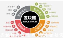 小鹏汽车区块链平台官网：开启智能汽车新纪元